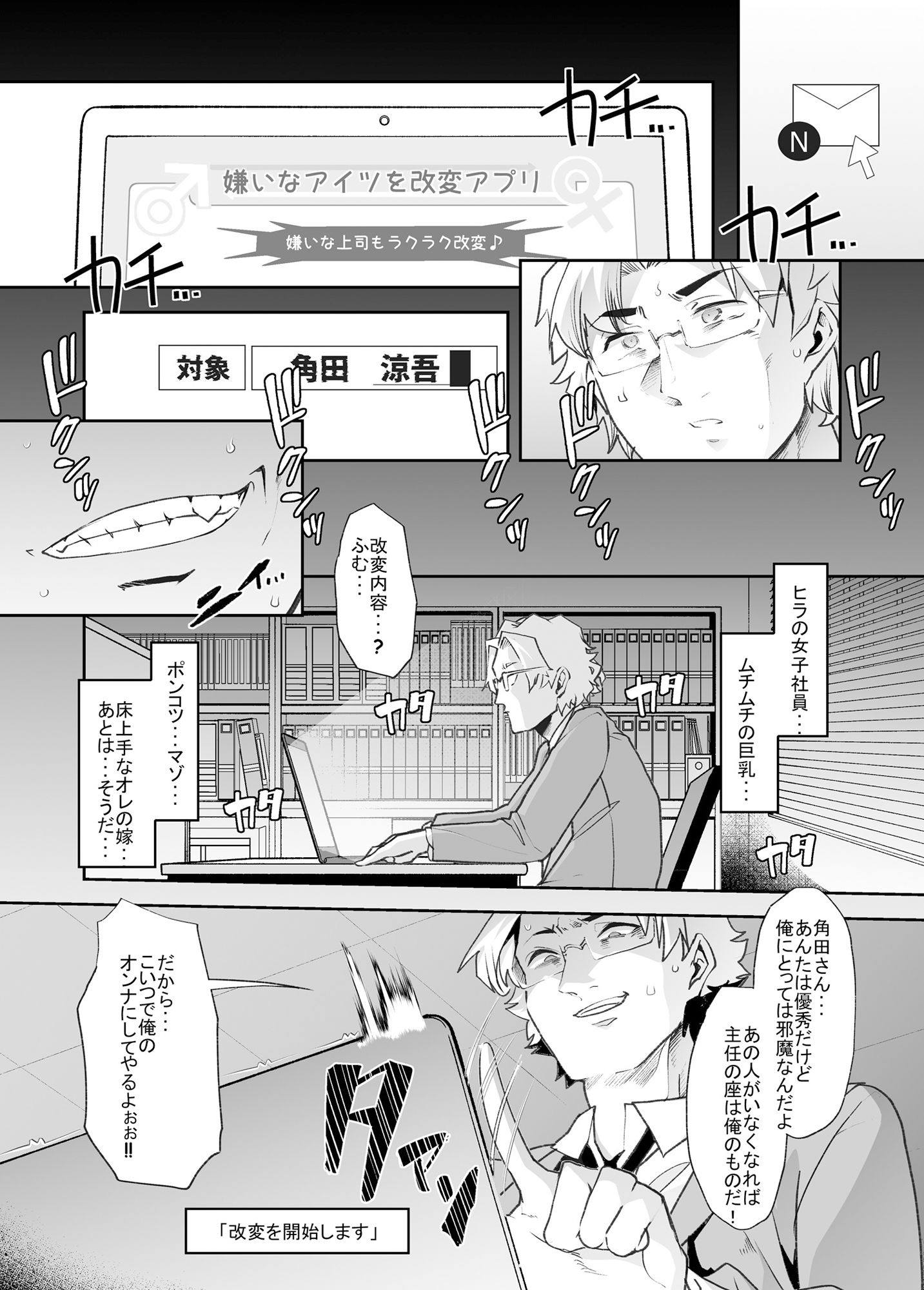 女体化した俺の屈辱人妻性活 サンプル3ページ目