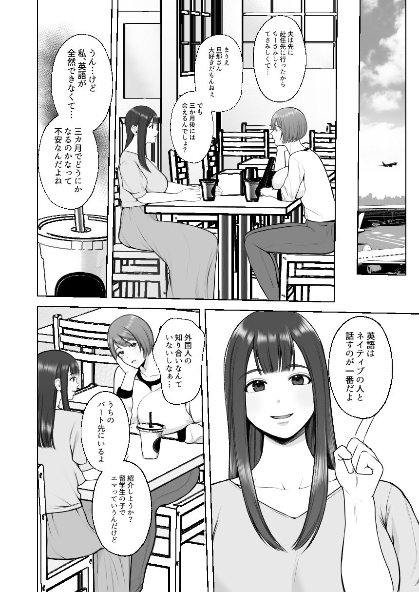黒人様の極太チンポで堕ちた人妻 サンプル2ページ目