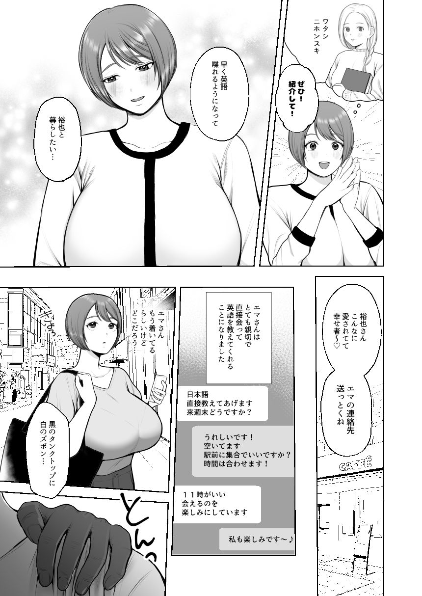 黒人様の極太チンポで堕ちた人妻 サンプル3ページ目