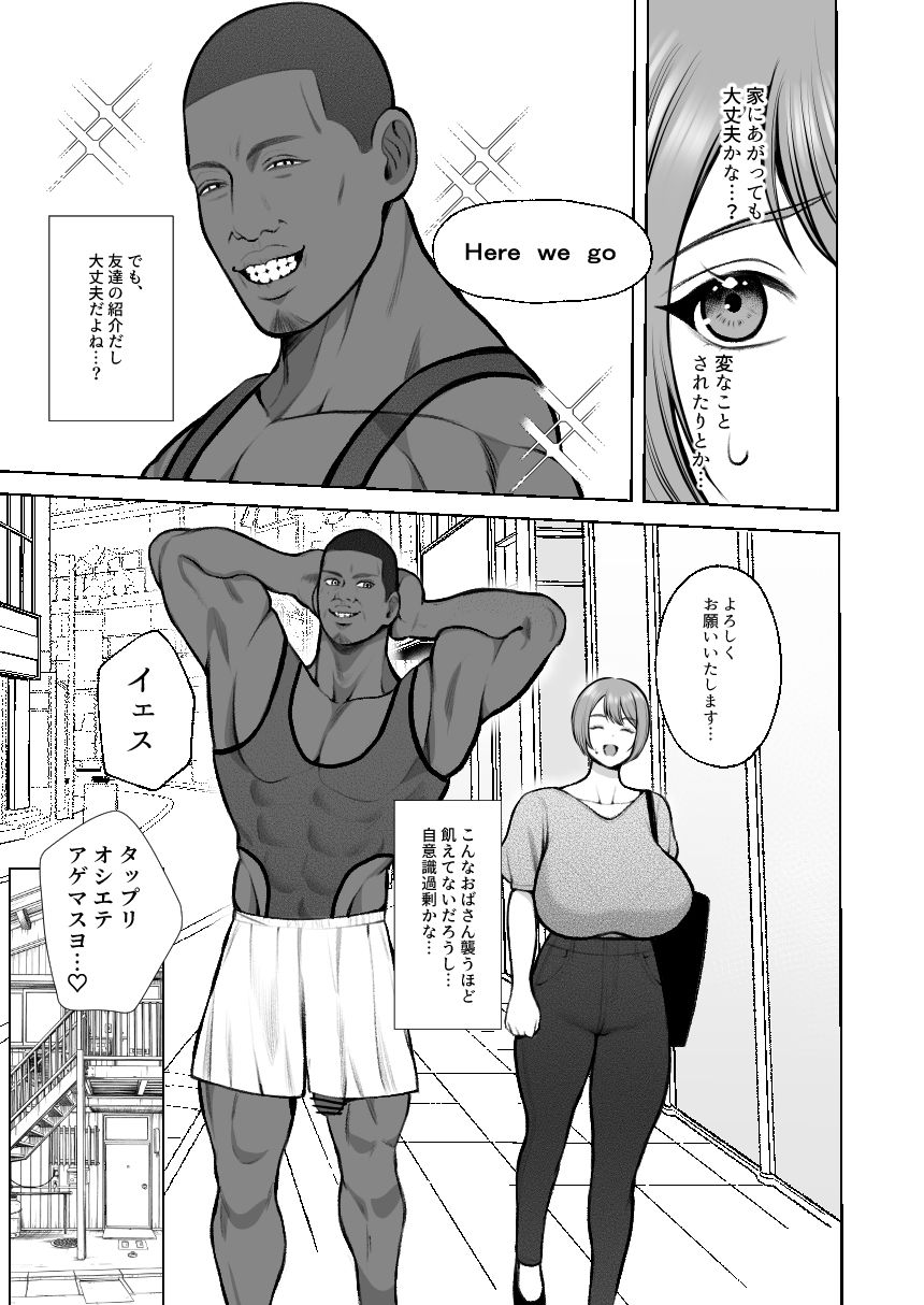 黒人様の極太チンポで堕ちた人妻 サンプル5ページ目