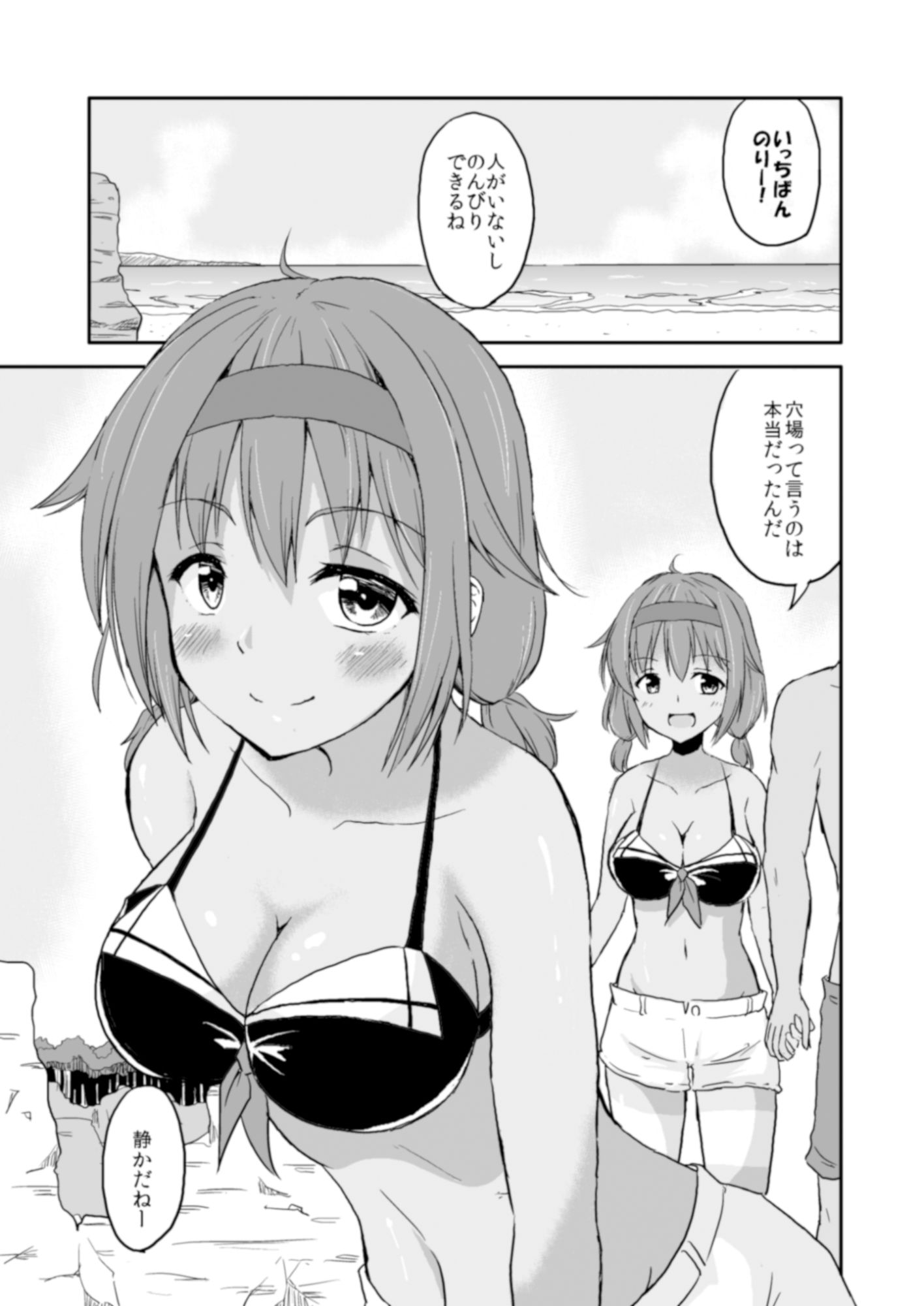 白露・村雨の夏休み サンプル1ページ目