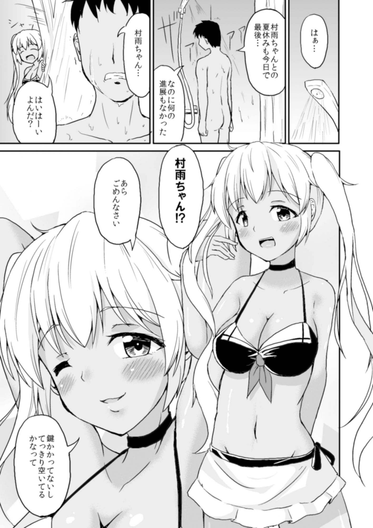白露・村雨の夏休み サンプル3ページ目