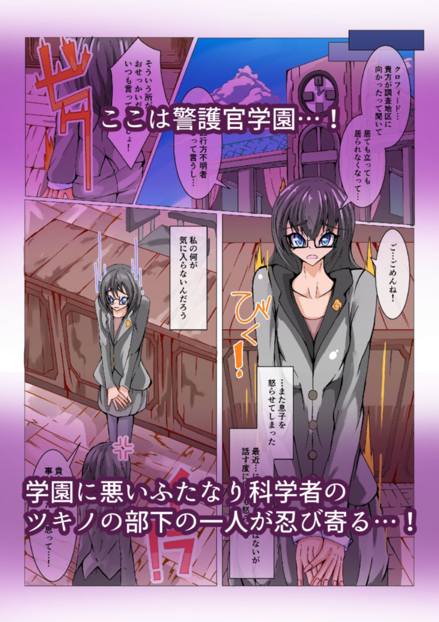 ふたなり奴●学園化計画まとめ サンプル1ページ目