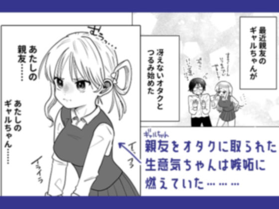 陰キャくんと生意気ちゃんの時間停止えっち サンプル1ページ目