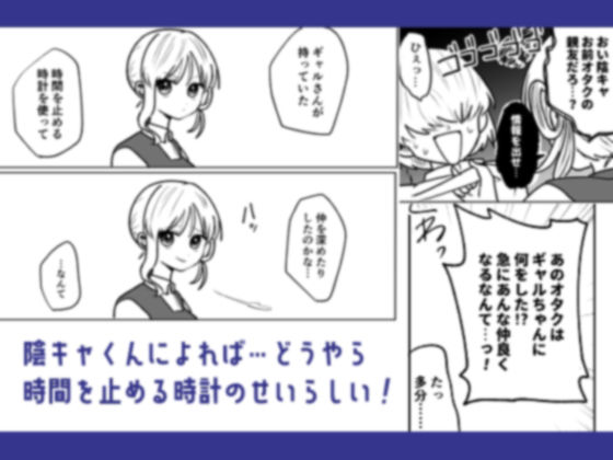 陰キャくんと生意気ちゃんの時間停止えっち サンプル2ページ目