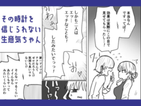 陰キャくんと生意気ちゃんの時間停止えっち サンプル3ページ目