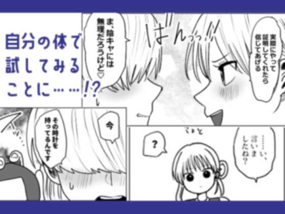陰キャくんと生意気ちゃんの時間停止えっち サンプル4ページ目