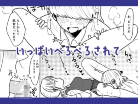 陰キャくんと生意気ちゃんの時間停止えっち サンプル5ページ目
