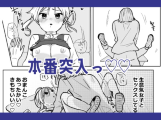 陰キャくんと生意気ちゃんの時間停止えっち サンプル9ページ目