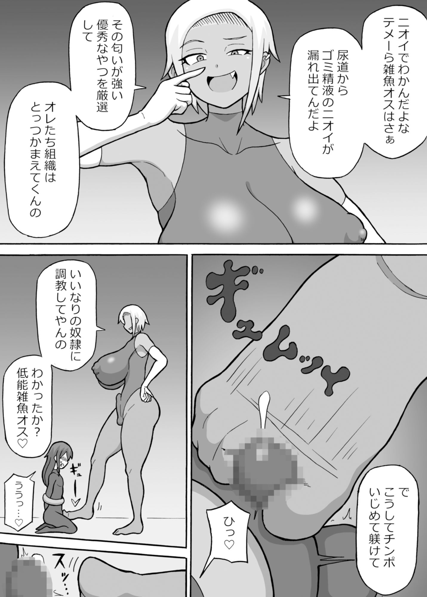ヒーロー全滅記録2 サンプル2ページ目