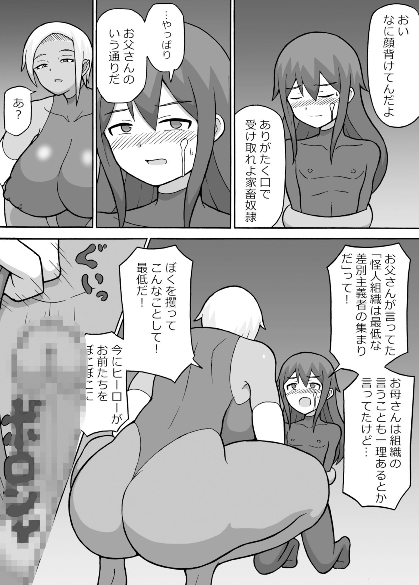 ヒーロー全滅記録2 サンプル4ページ目