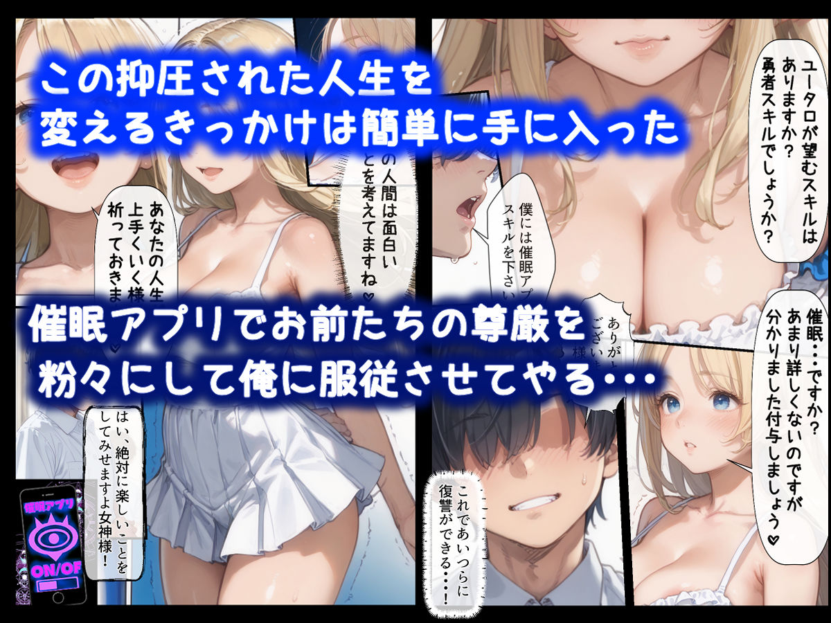 異世界催●〜虐めてきた奴らを催●アプリで快楽に堕とせ〜 サンプル2ページ目