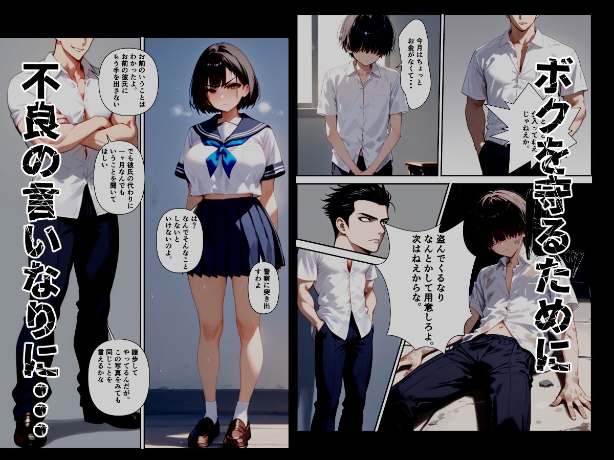 ボクを守るために不良の性奴●になっても絶対に堕ちないカノジョ サンプル2ページ目