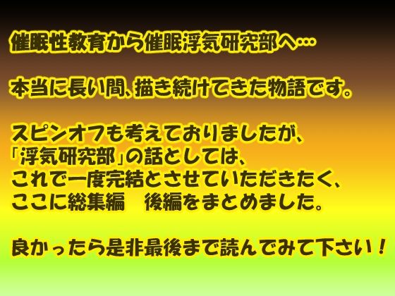 催●浮気研究部 総集編 後編 サンプル3ページ目