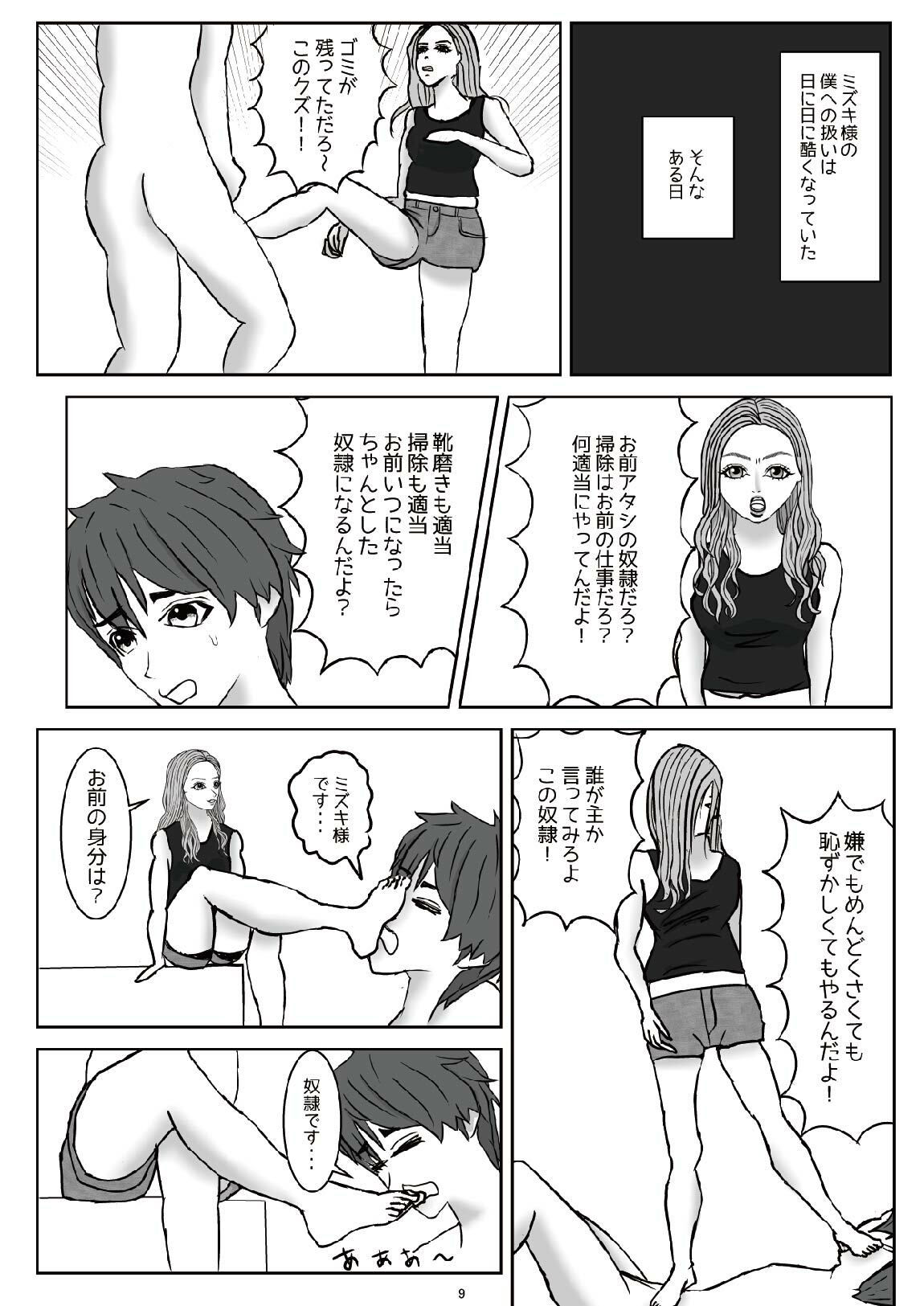ギャルの奴●にされて堕ちてゆくM男（上） サンプル1ページ目