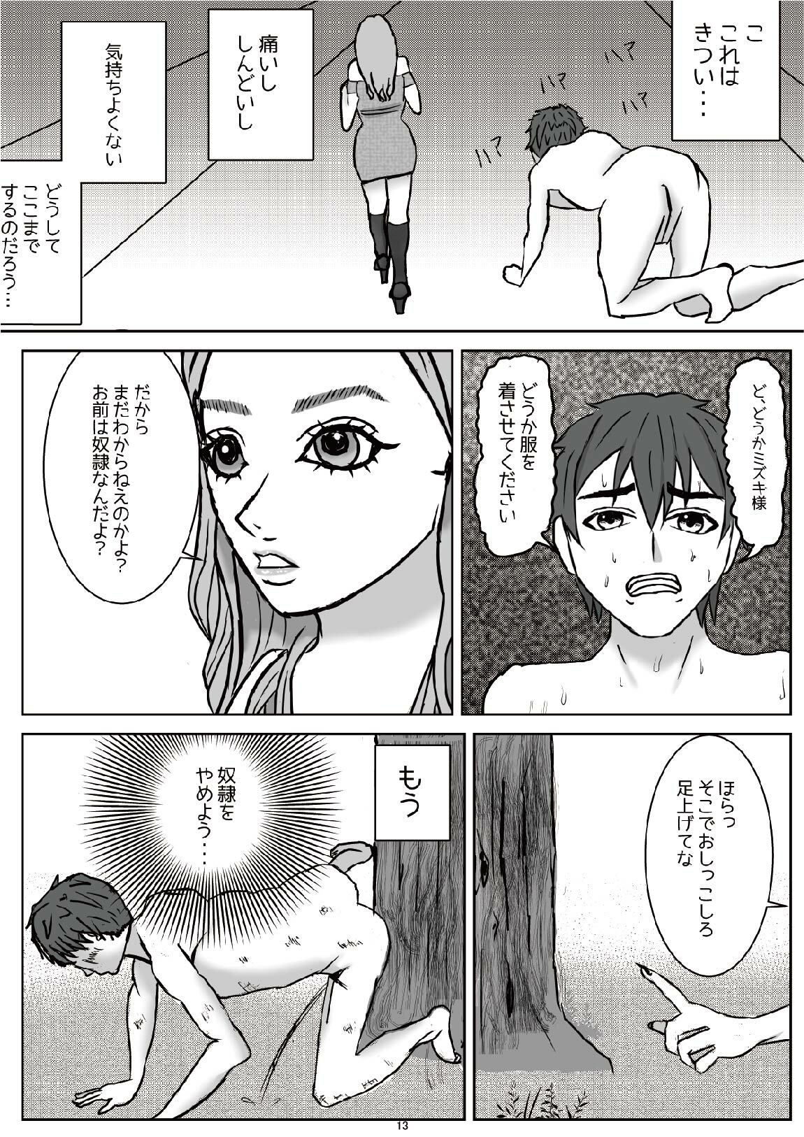 ギャルの奴●にされて堕ちてゆくM男（上） サンプル2ページ目