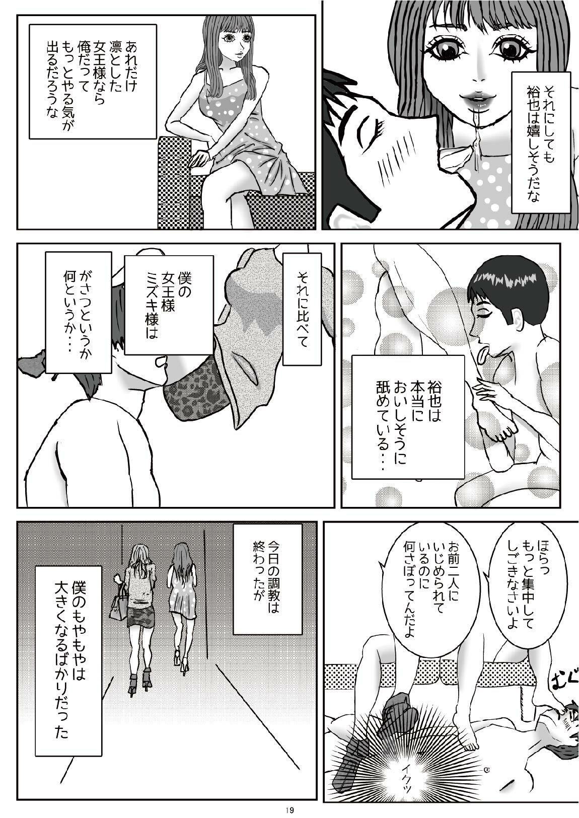 ギャルの奴●にされて堕ちてゆくM男（上） サンプル3ページ目