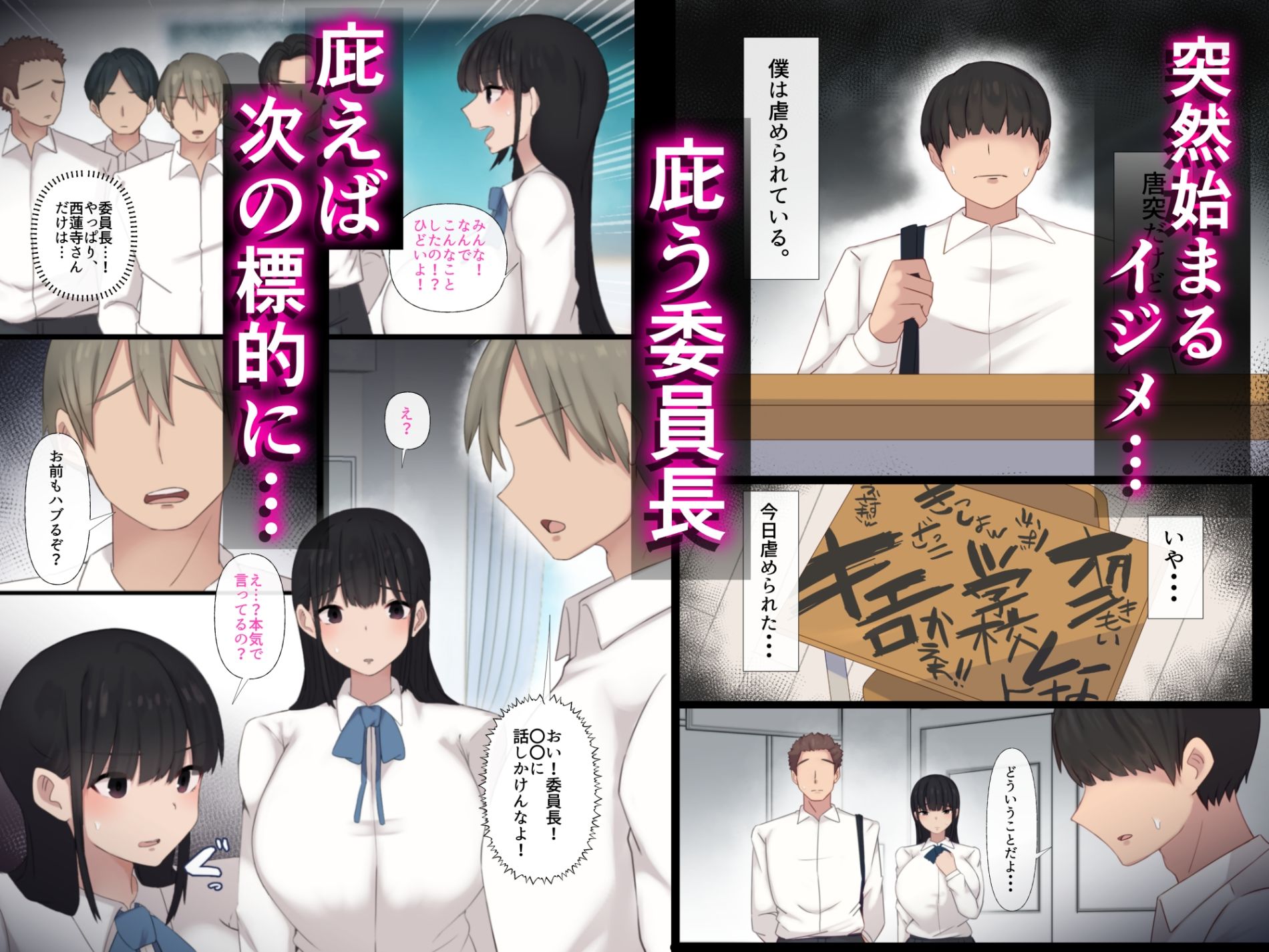 みんなの委員長は、僕の母乳オナホになりました。 サンプル2ページ目