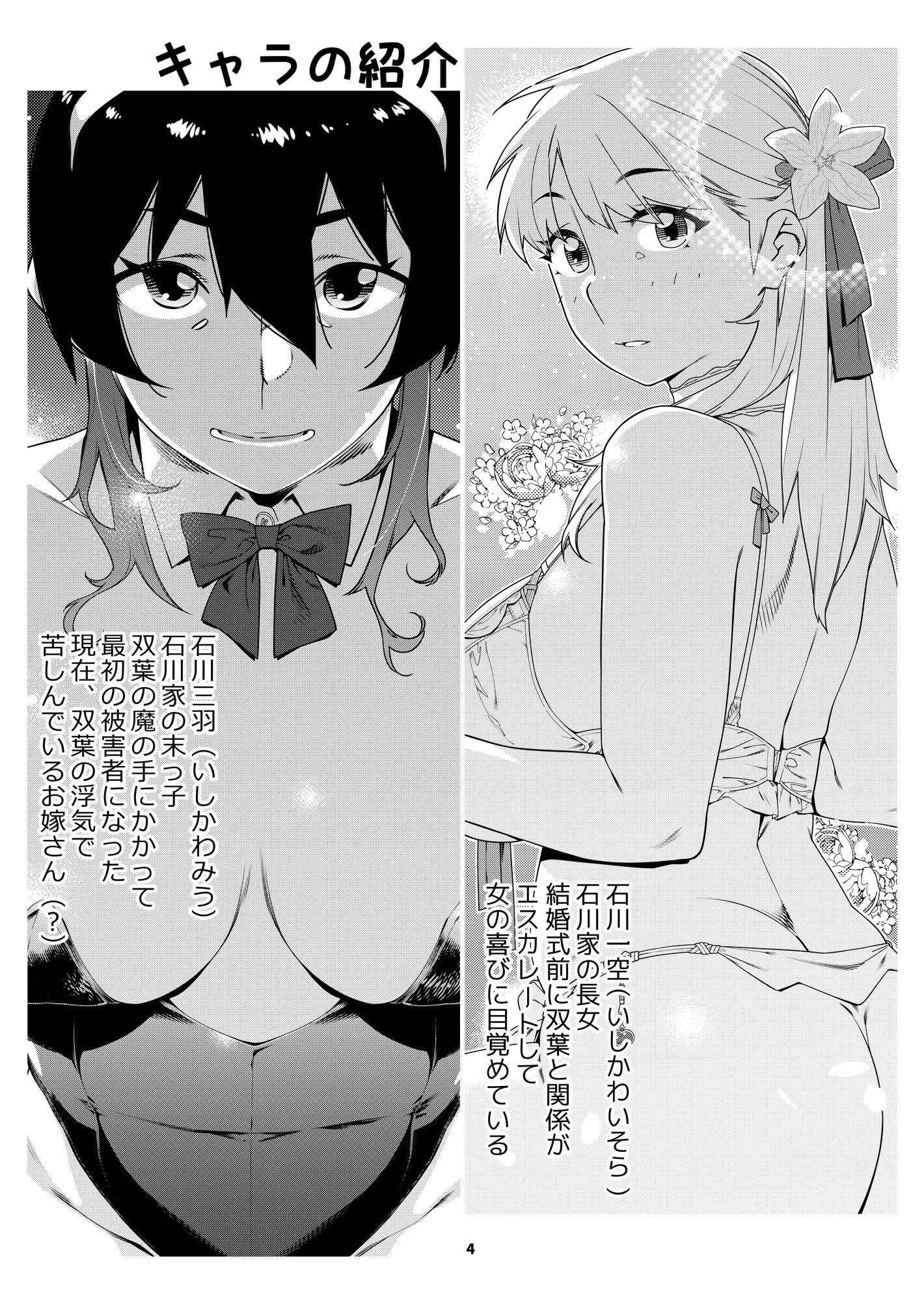 双葉のお話 まとめ4 サンプル2ページ目