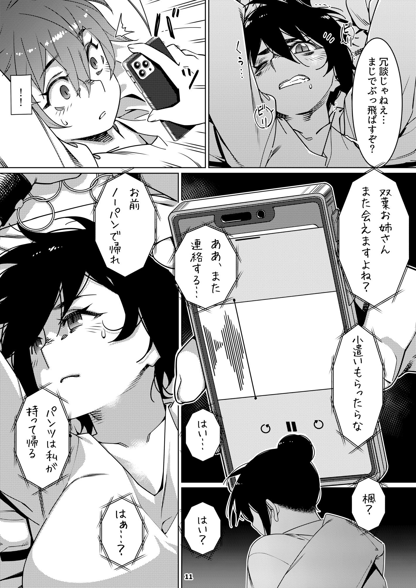 双葉のお話 まとめ4 サンプル9ページ目