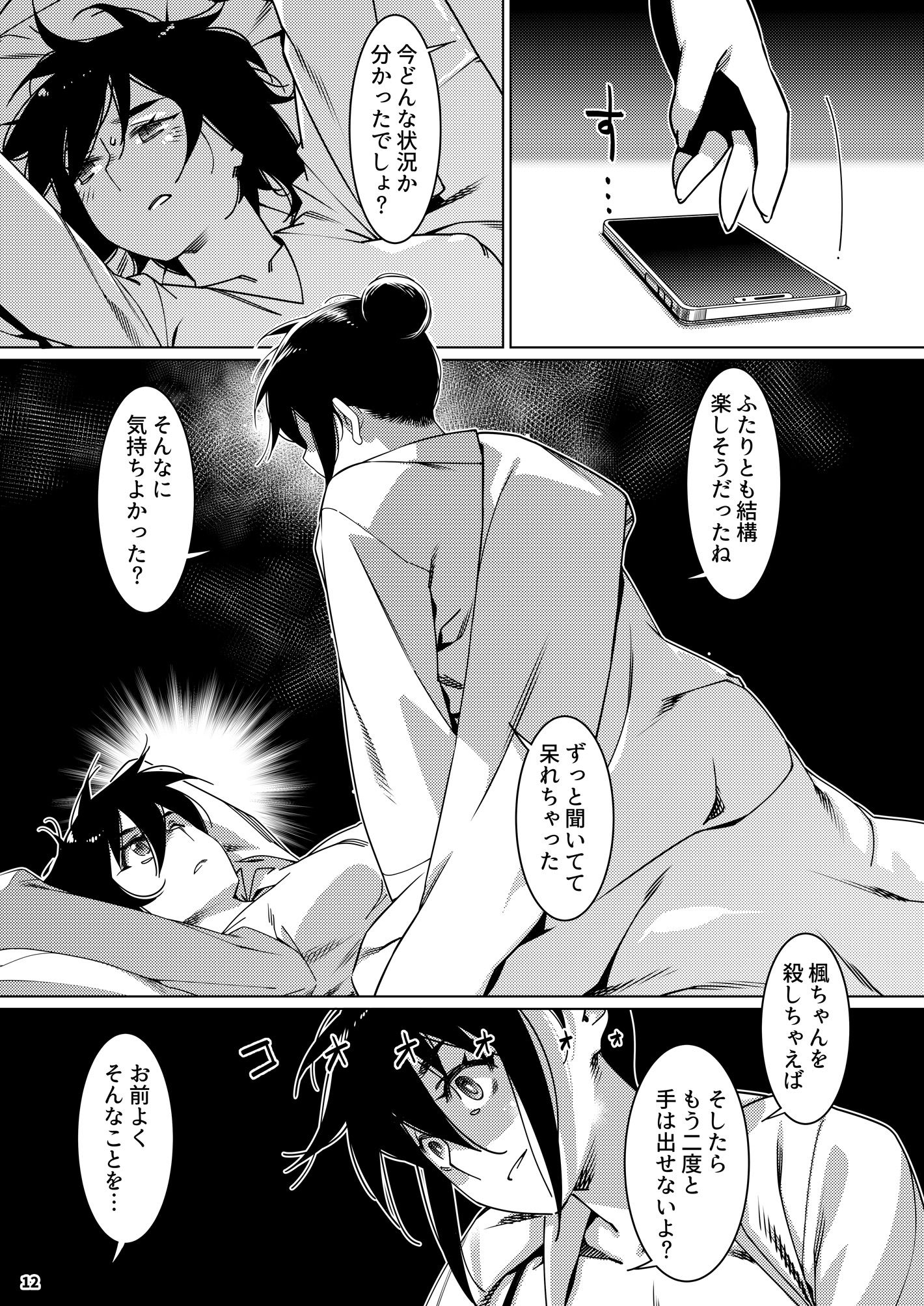 双葉のお話 まとめ4 サンプル10ページ目