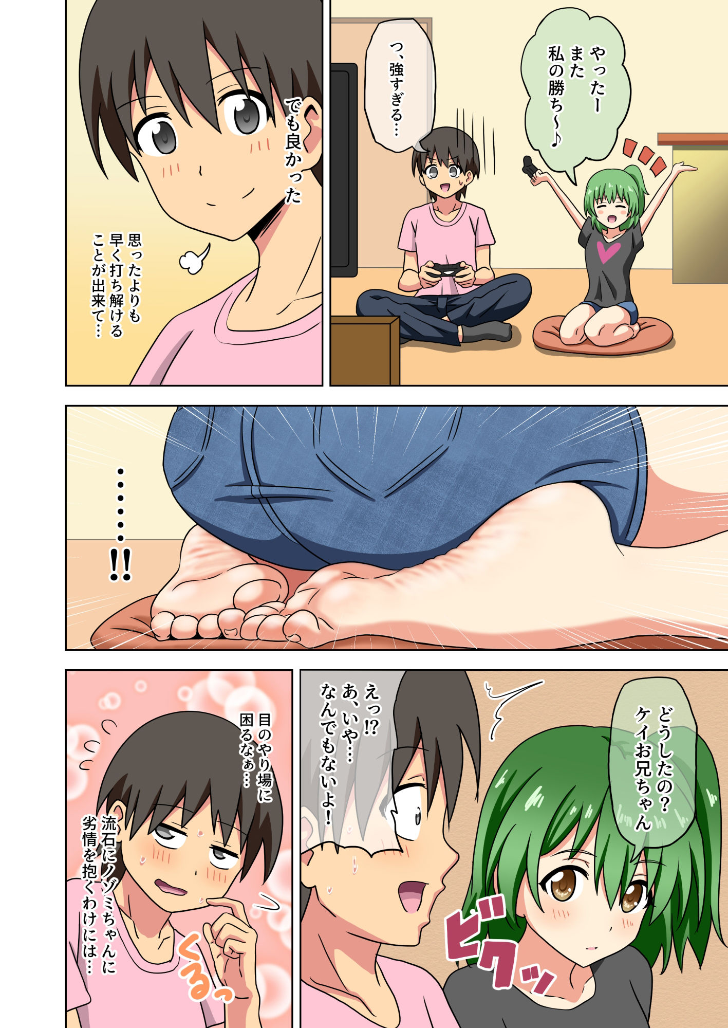 魅足の園 Vol.14 サンプル1ページ目