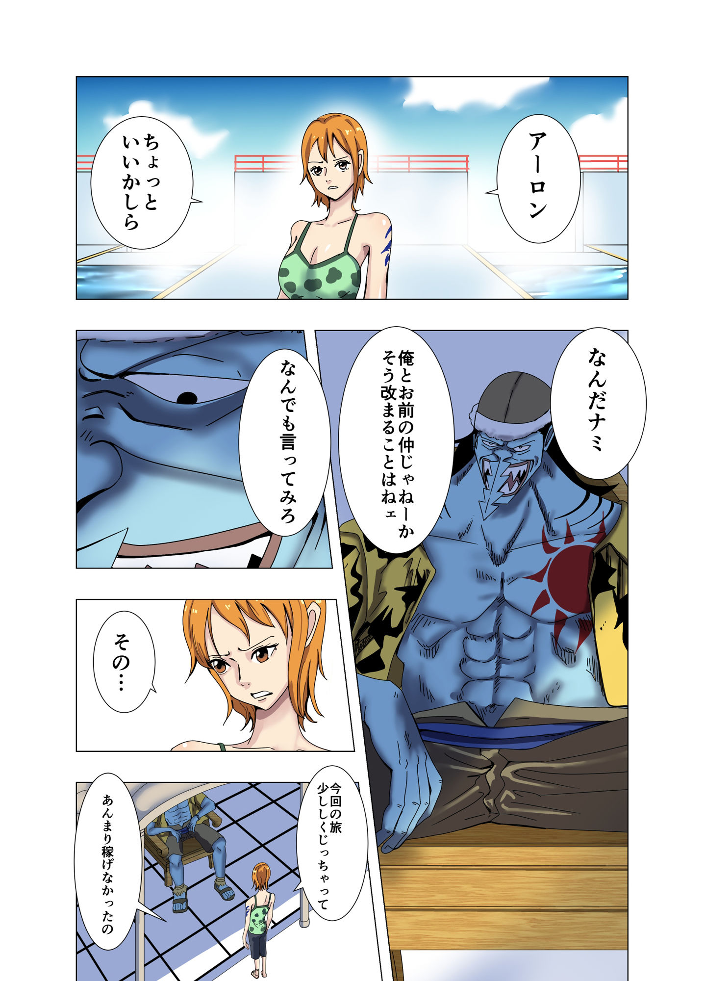 足りない分を身体で支払う航海士完全版 サンプル1ページ目