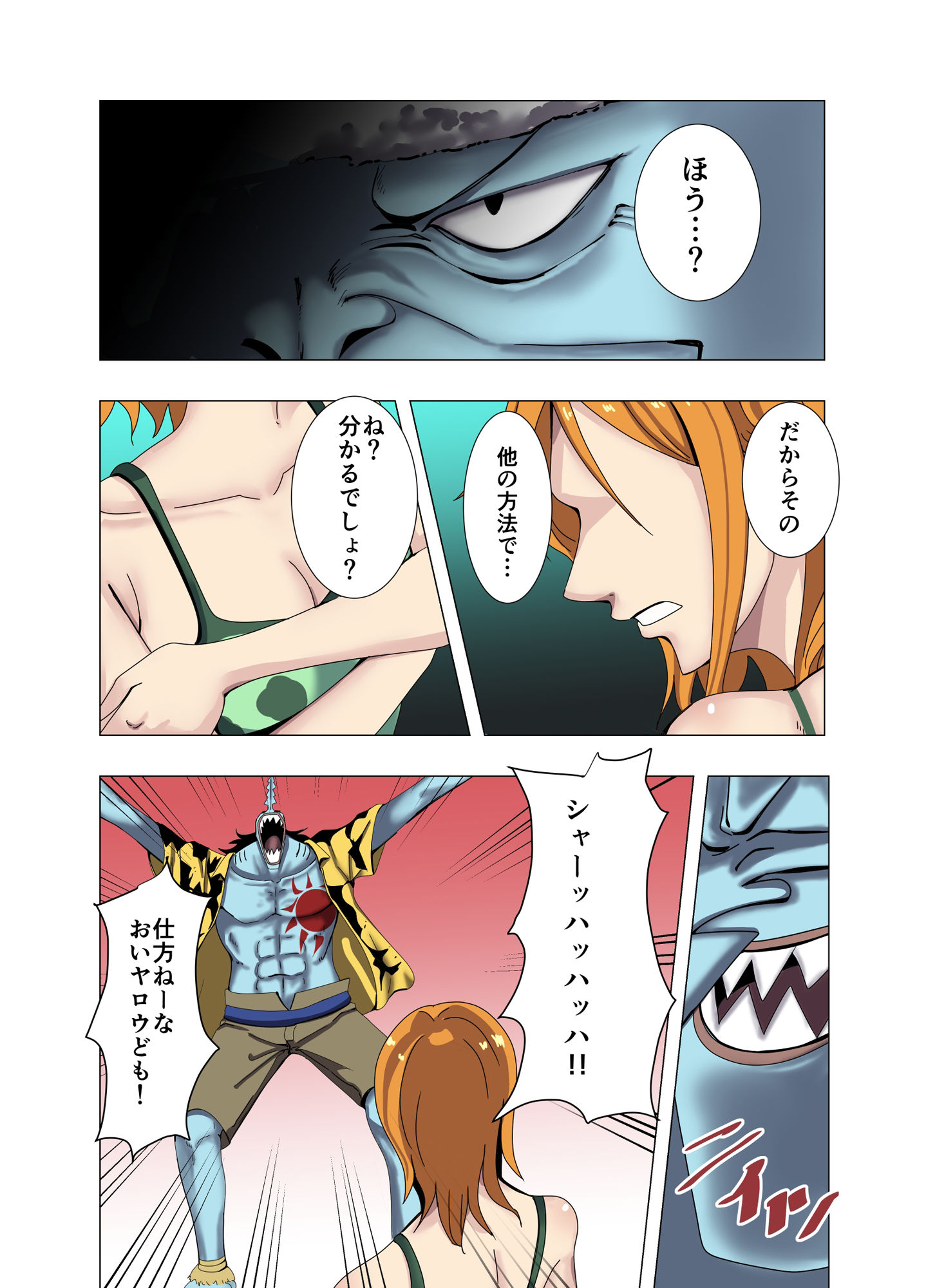 足りない分を身体で支払う航海士完全版 サンプル2ページ目