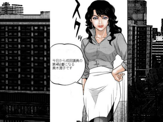 野望の女王 サンプル1ページ目