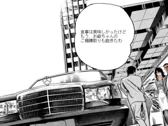 野望の女王 サンプル3ページ目