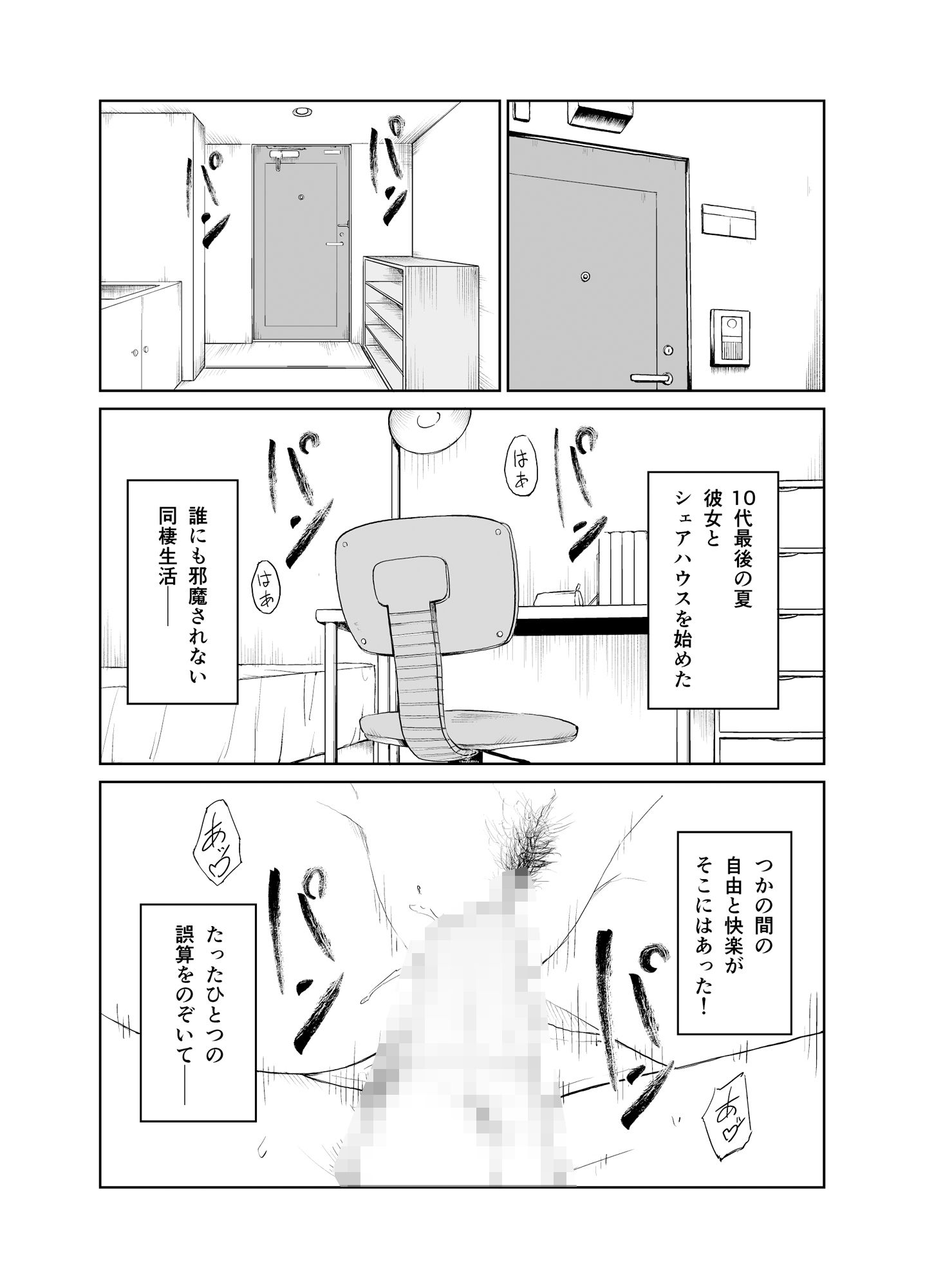 彼女の性欲が強すぎる！ サンプル1ページ目