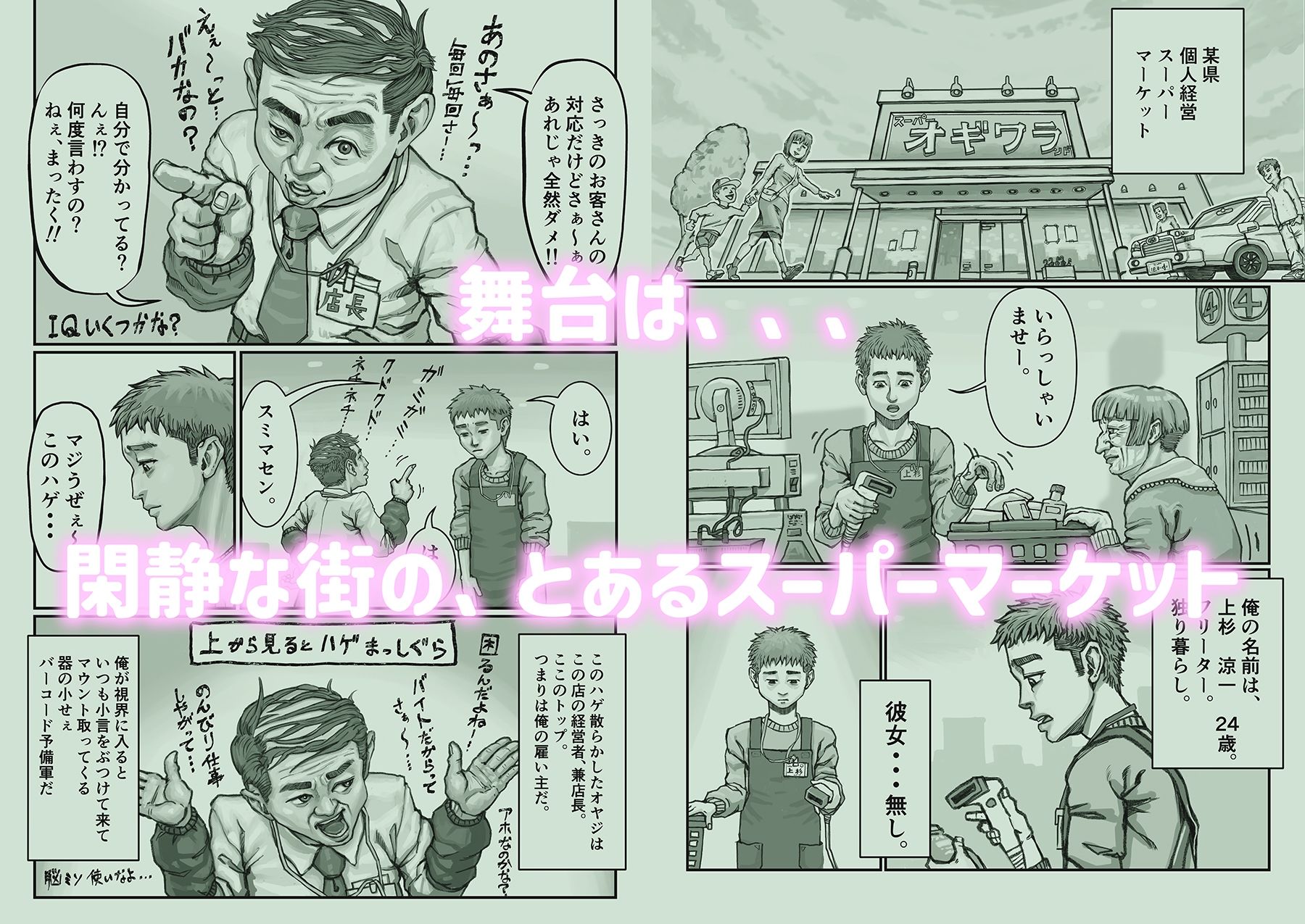 人妻上司と休憩室で内緒。 サンプル1ページ目