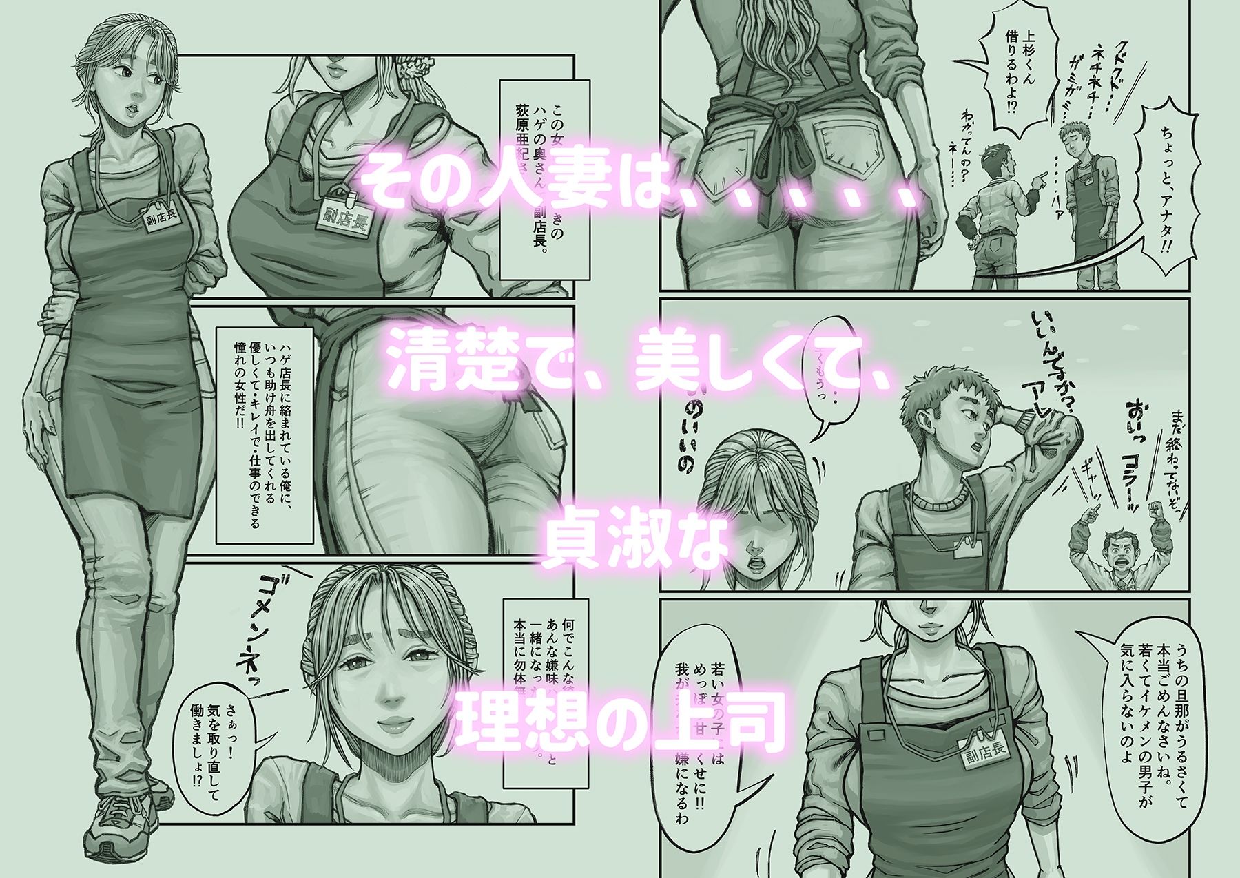 人妻上司と休憩室で内緒。 サンプル2ページ目