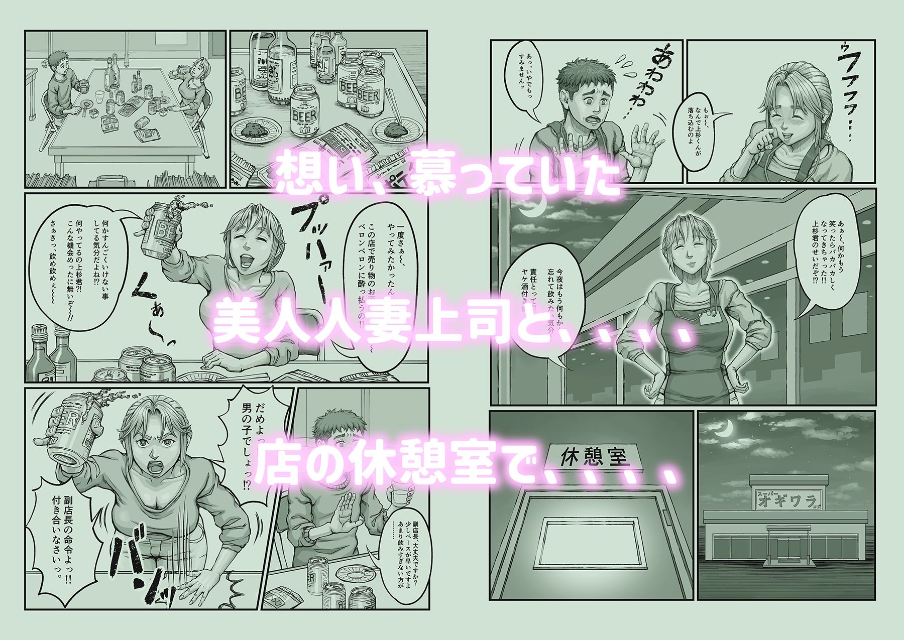 人妻上司と休憩室で内緒。 サンプル3ページ目