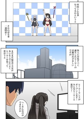 一発ヒーローアカリちゃん7 サンプル2ページ目