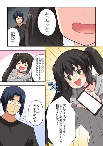 一発ヒーローアカリちゃん7 サンプル3ページ目