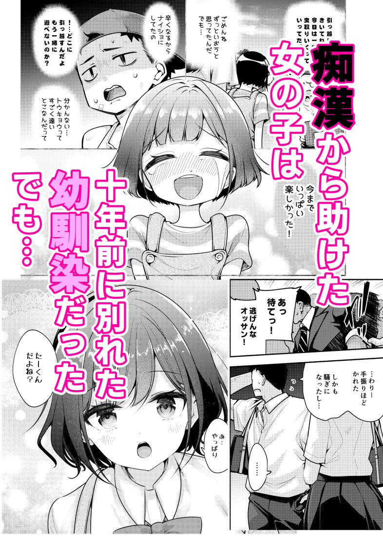 秒で騙される幼馴染の為に サンプル1ページ目