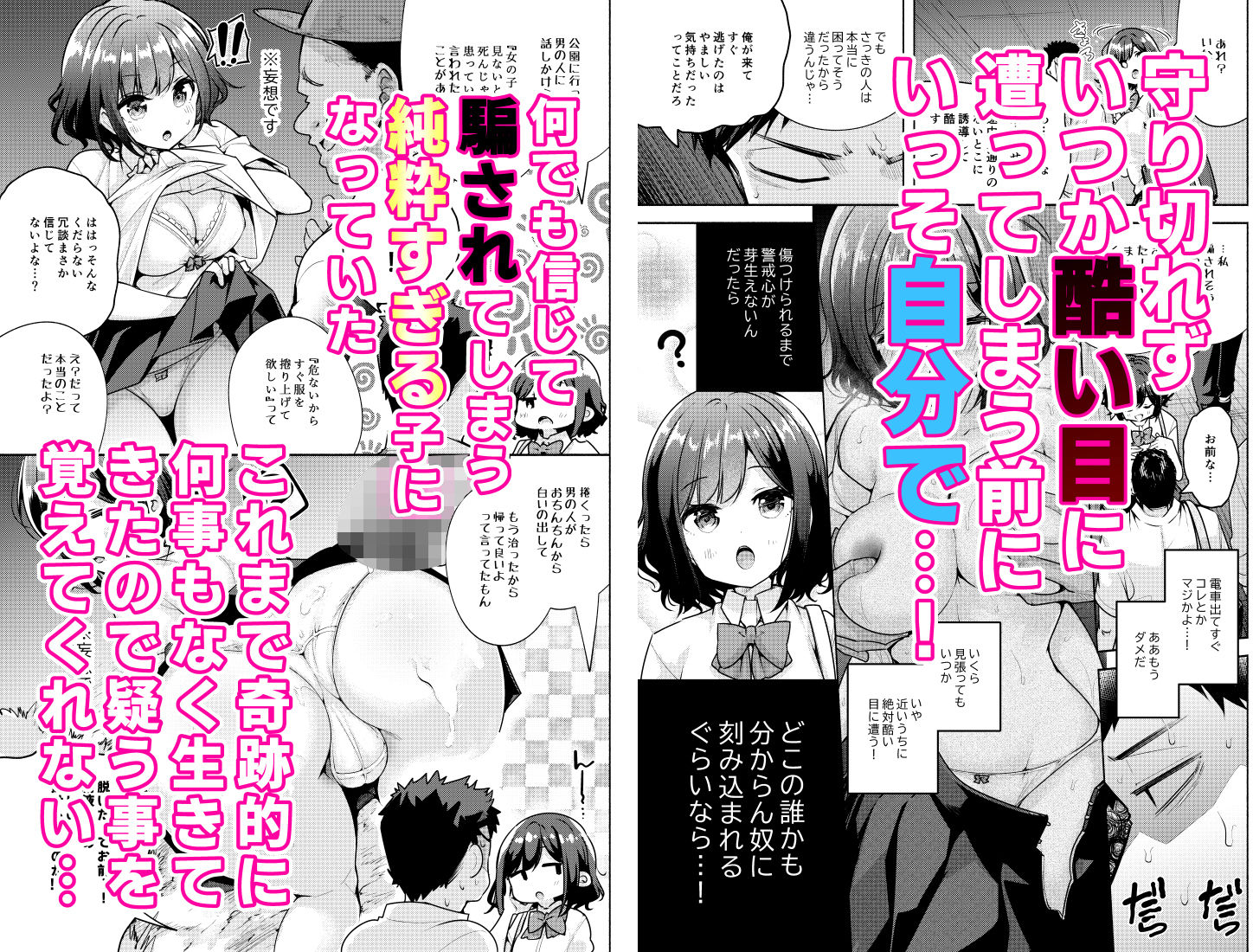 秒で騙される幼馴染の為に サンプル2ページ目