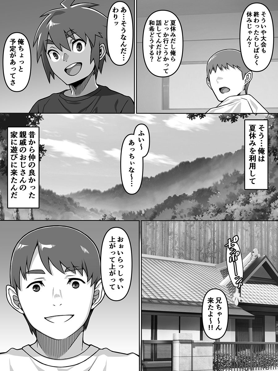 甥愛 サンプル3ページ目