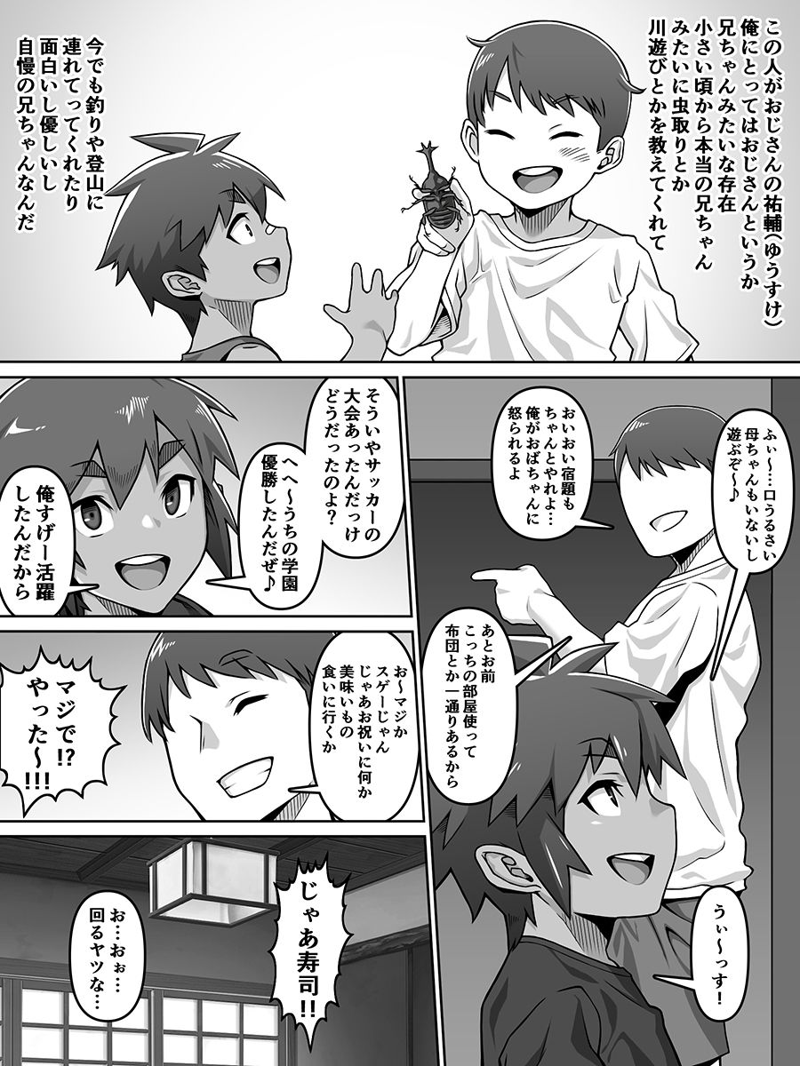 甥愛 サンプル4ページ目