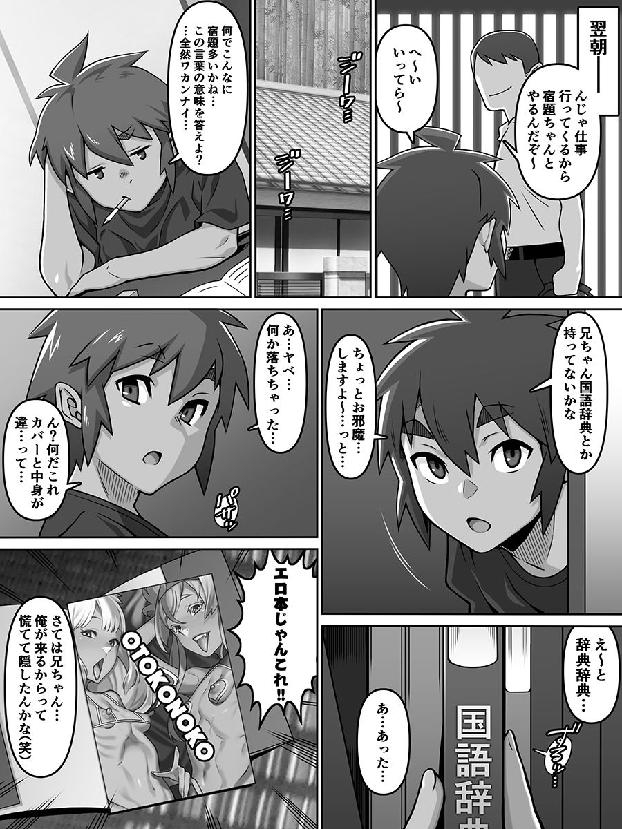 甥愛 サンプル5ページ目