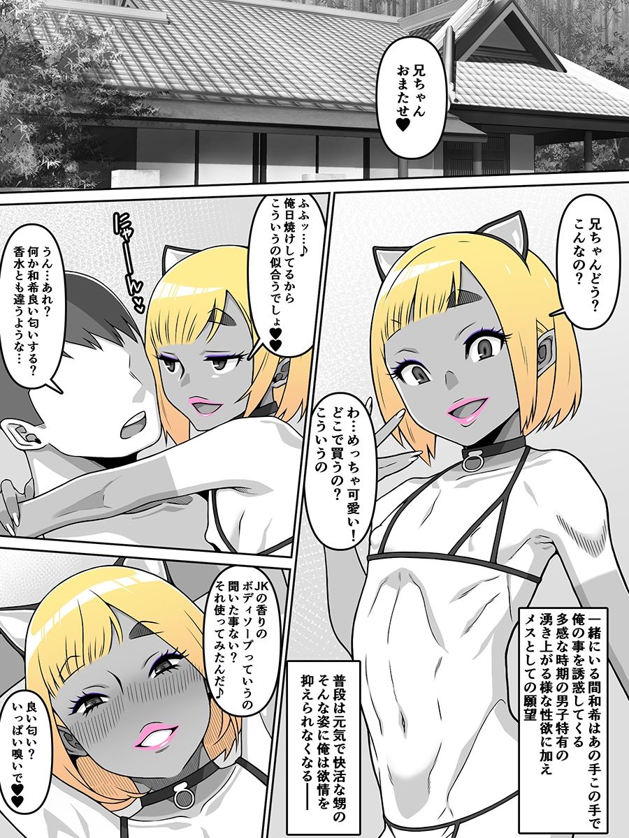 甥愛 サンプル9ページ目
