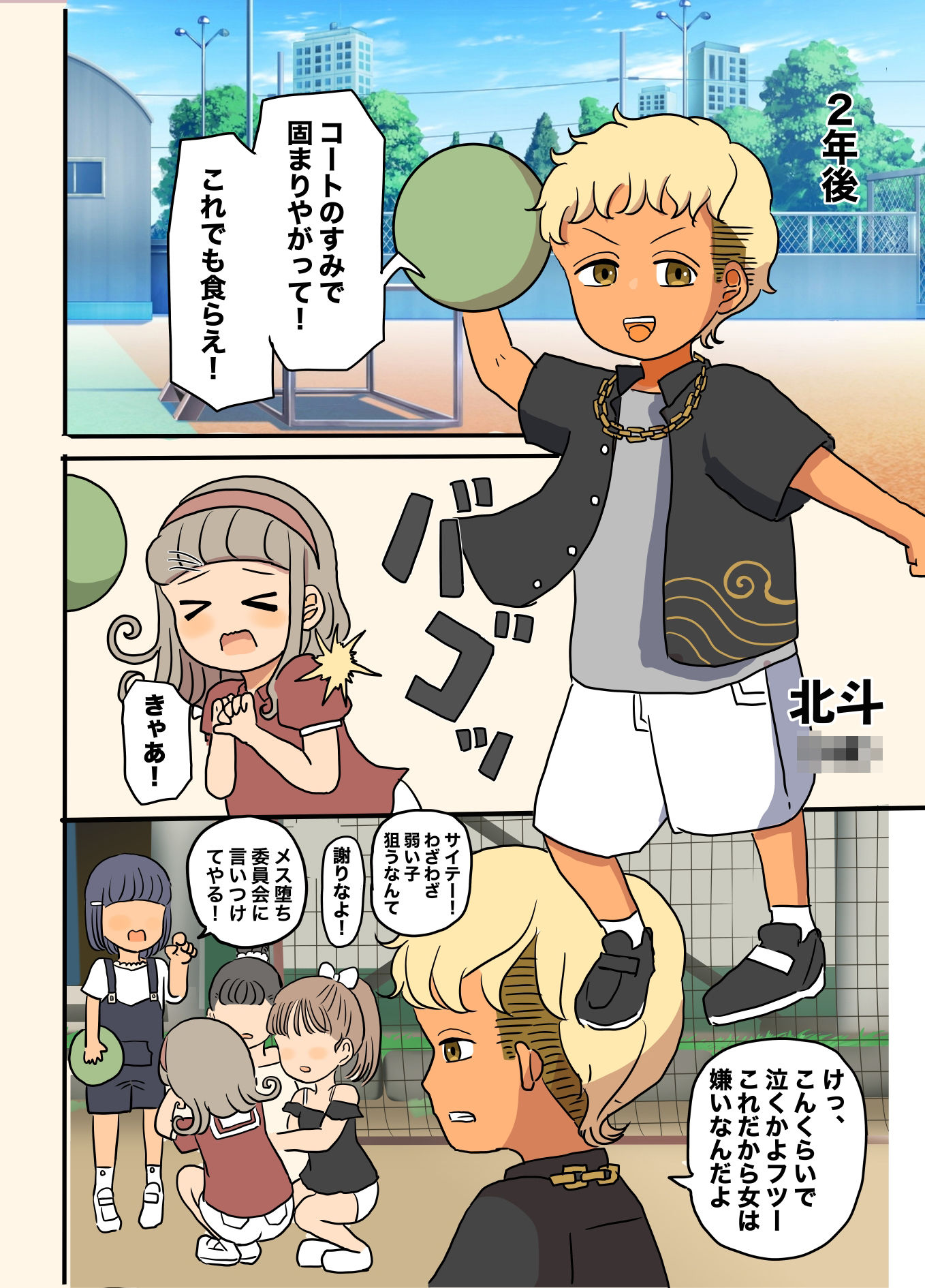 乙女化！○キ大将 サンプル3ページ目