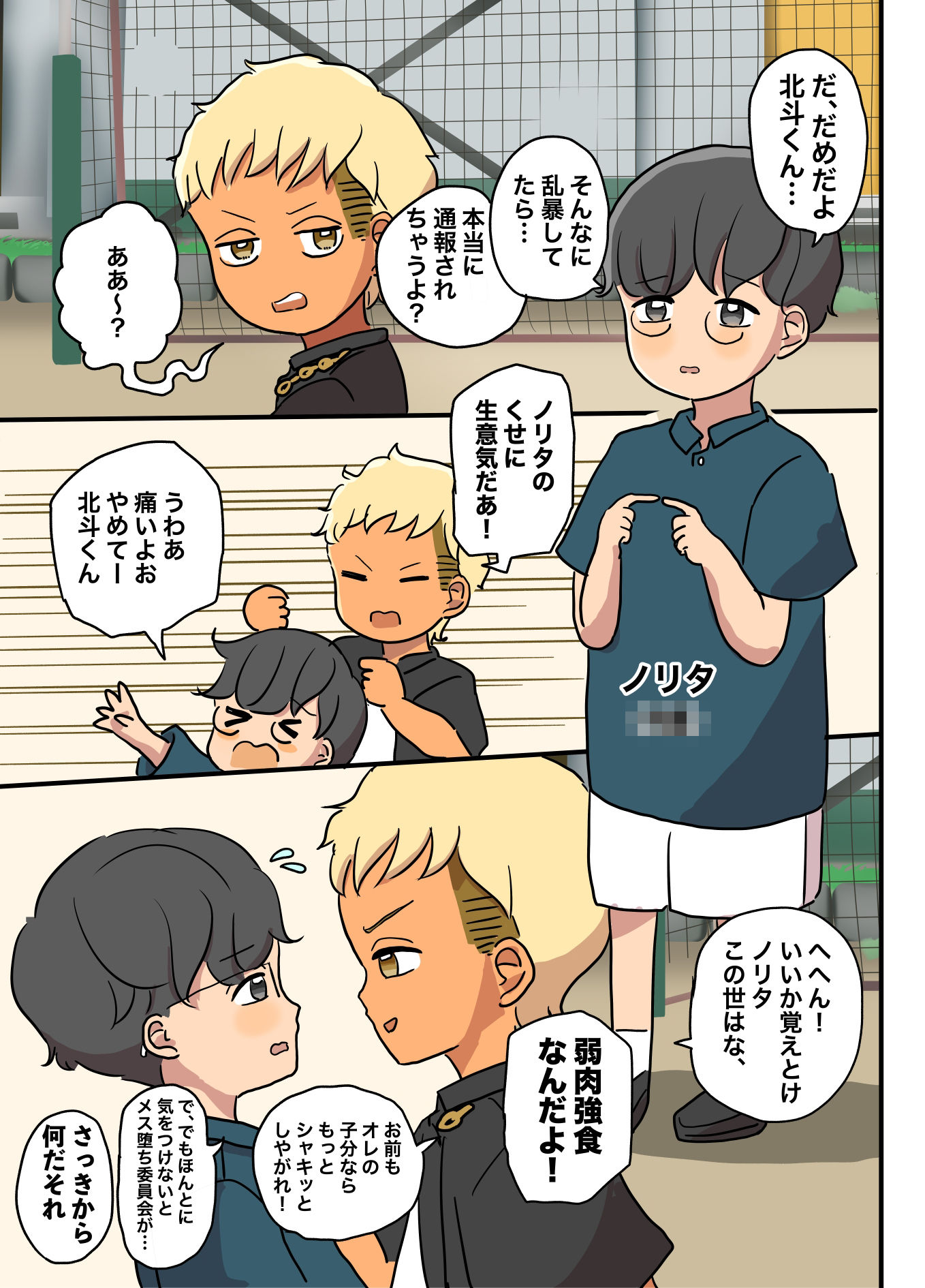 乙女化！○キ大将 サンプル4ページ目