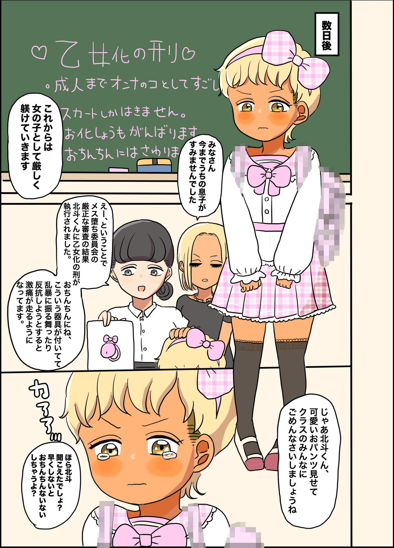 乙女化！○キ大将 サンプル5ページ目