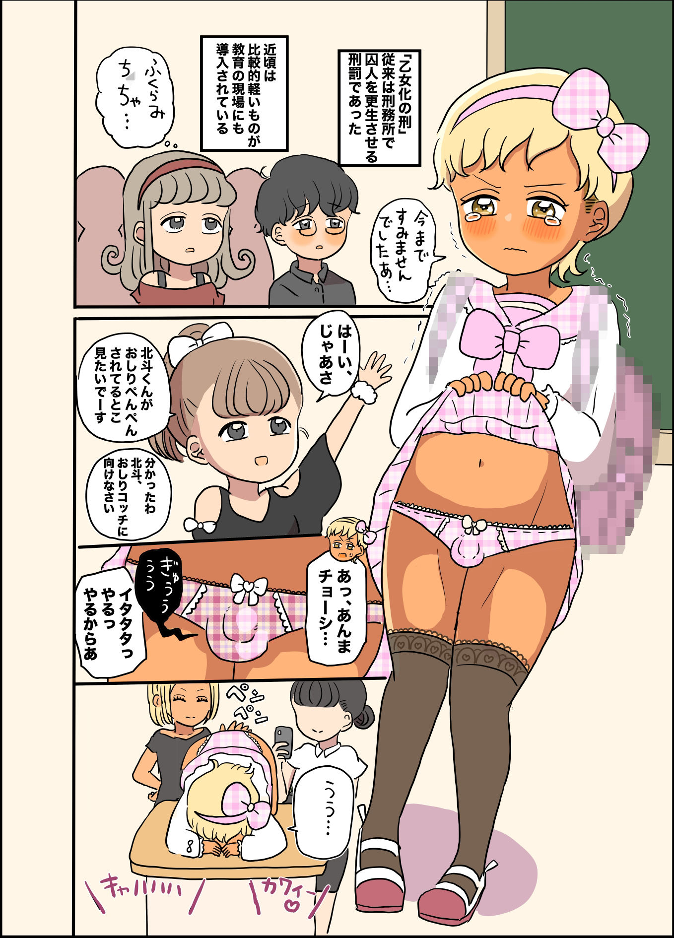 乙女化！○キ大将 サンプル6ページ目