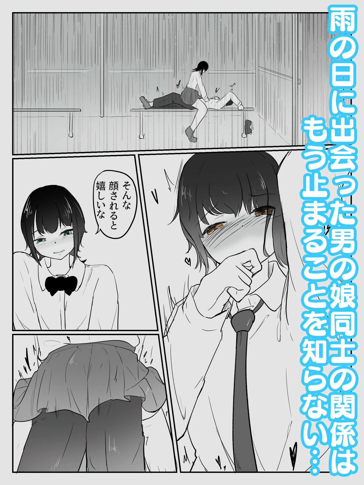 亀の雨水 男の娘と男の娘の際限ないイチャイチャバス停エッチ サンプル5ページ目
