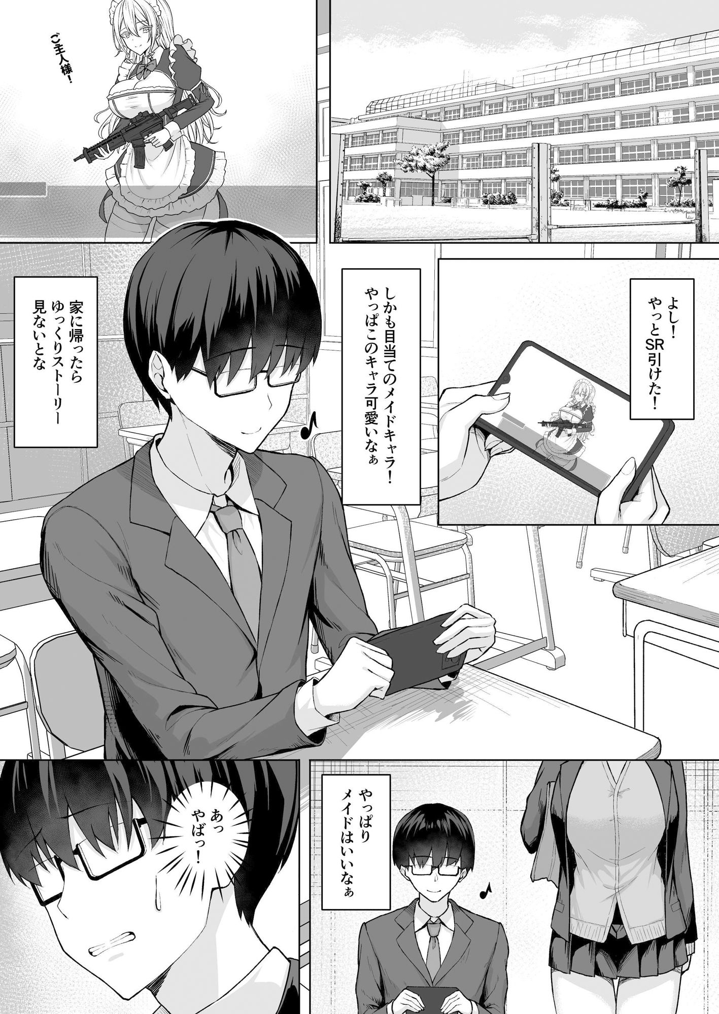 クラスのギャルを言いなりエロメイドにする話 サンプル2ページ目