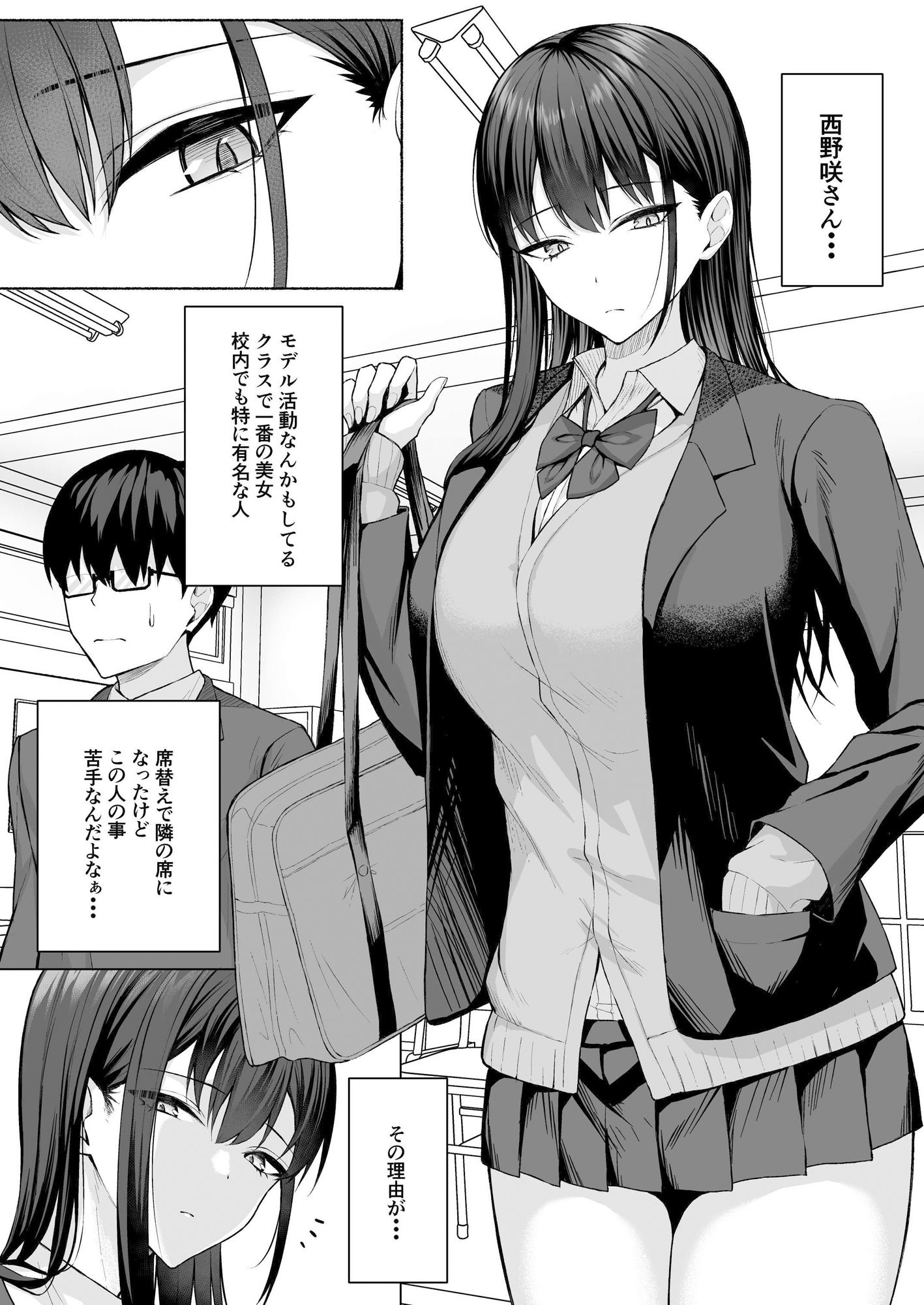 クラスのギャルを言いなりエロメイドにする話 サンプル3ページ目
