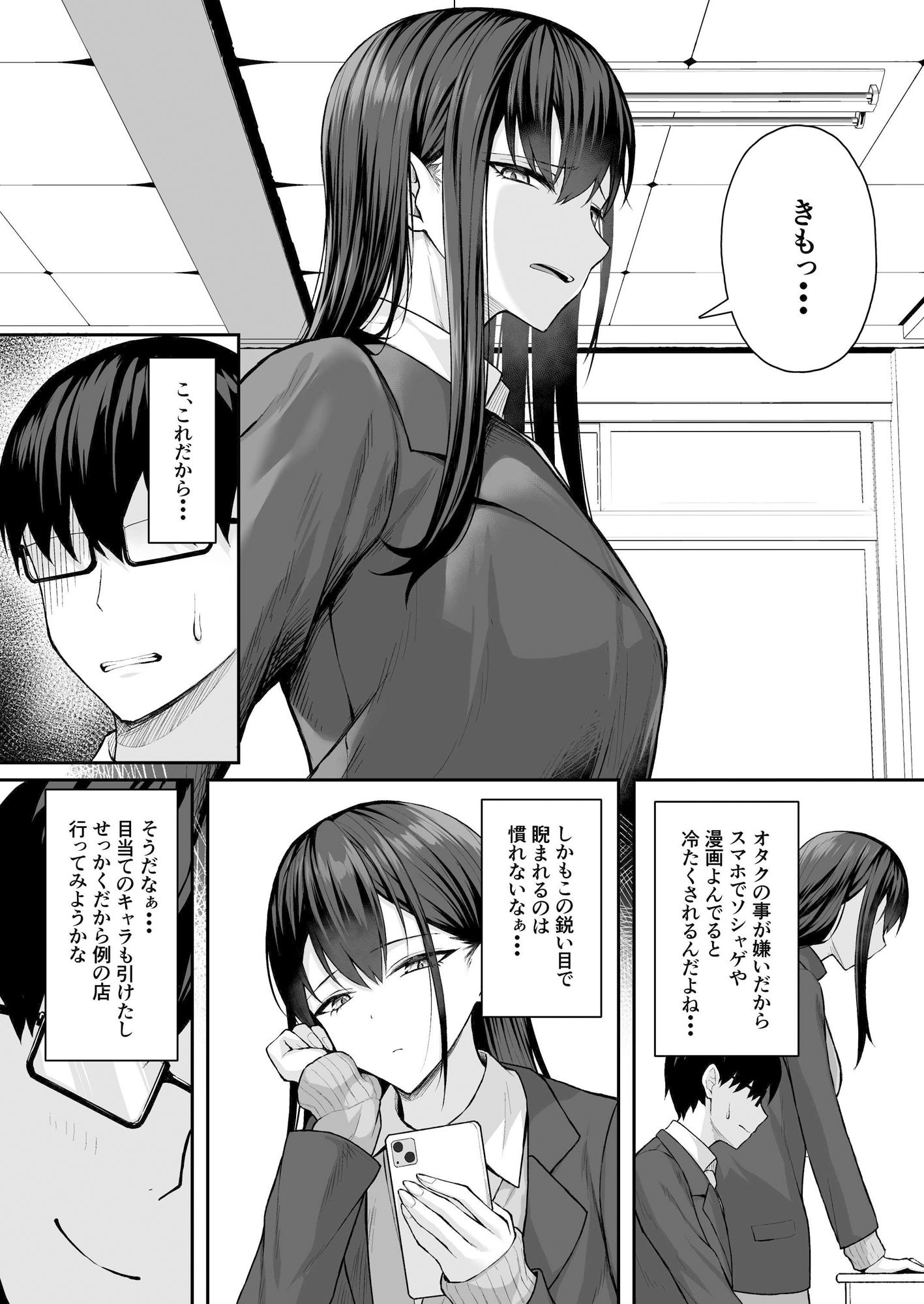 クラスのギャルを言いなりエロメイドにする話 サンプル4ページ目